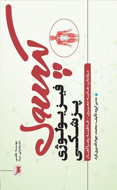 کپسول فیزیولوژی پزشکی