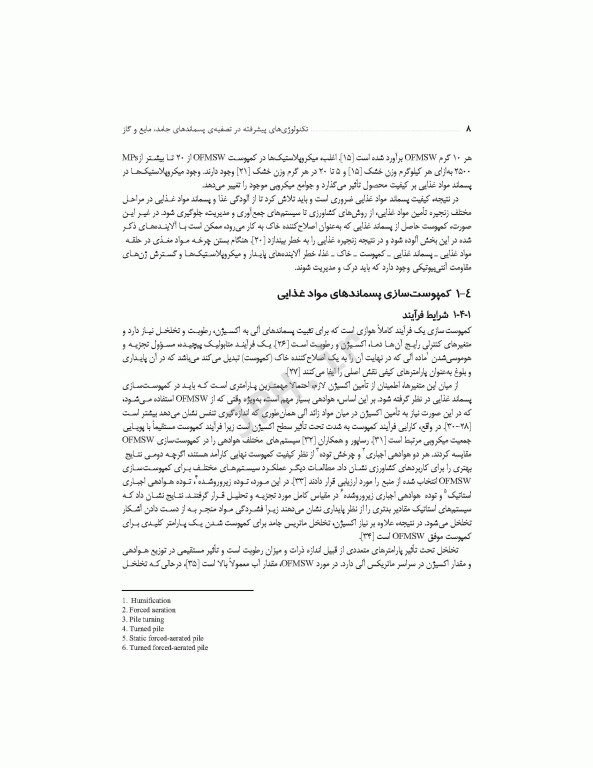 تکنولوژی‌های پیشرفته در تصفیه‌ پسماندهای جامد، مایع و گاز