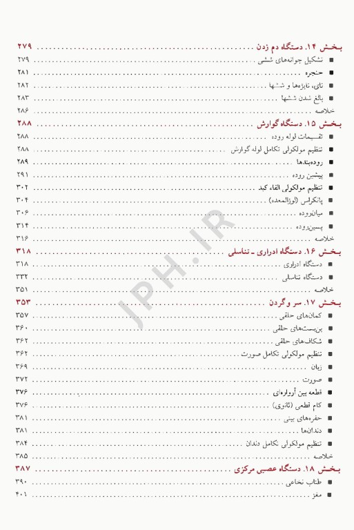 رویان شناسی پزشکی لانگمن 2015