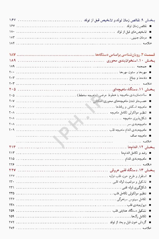 رویان شناسی پزشکی لانگمن 2015