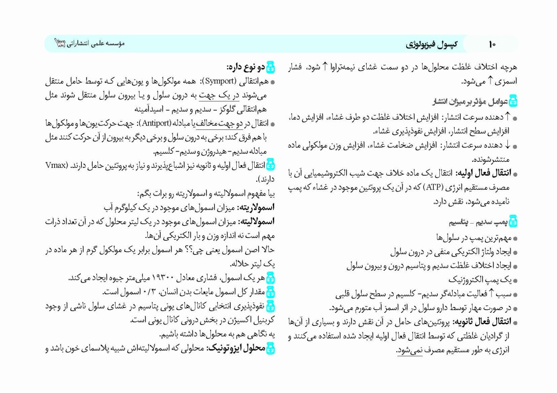 کپسول فیزیولوژی پزشکی