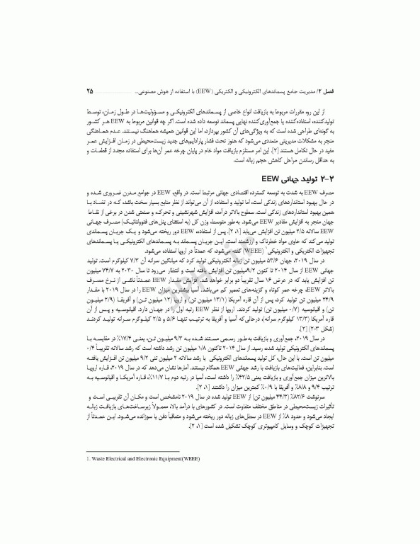 تکنولوژی‌های پیشرفته در تصفیه‌ پسماندهای جامد، مایع و گاز