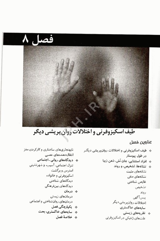 آسیب‌شناسی روانی جلد دوم اثر سوزان نولن- هوکسما