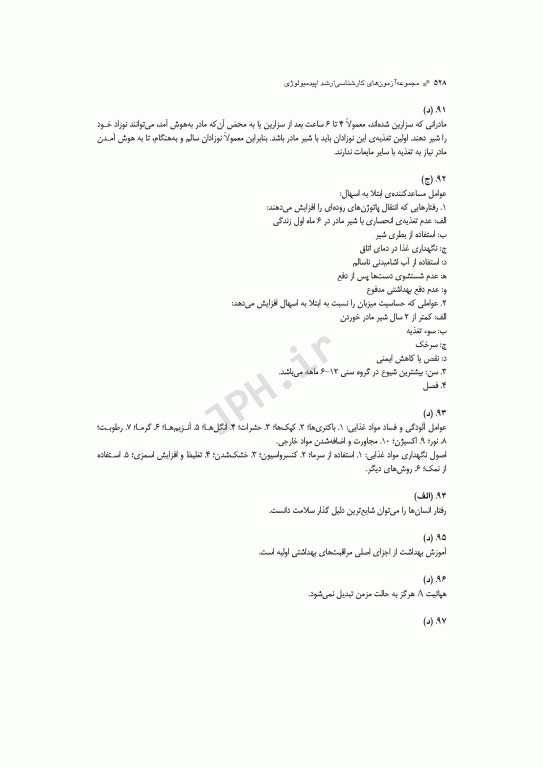 آزمون‌های کنکور ارشد وزارت بهداشت MSE اپیدمیولوژی 2جلدی