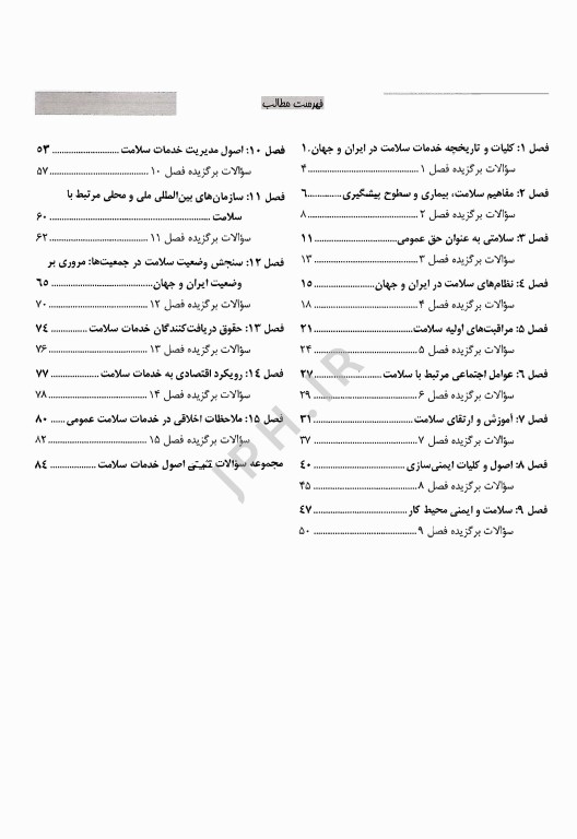 مجموعه سوالات کنکور ارشد و دکترا ایمنی‌شناسی