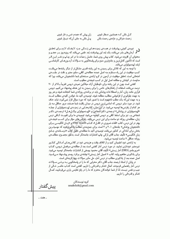 آزمون‌های کنکور ارشد وزارت بهداشت MSE اپیدمیولوژی جلد دوم