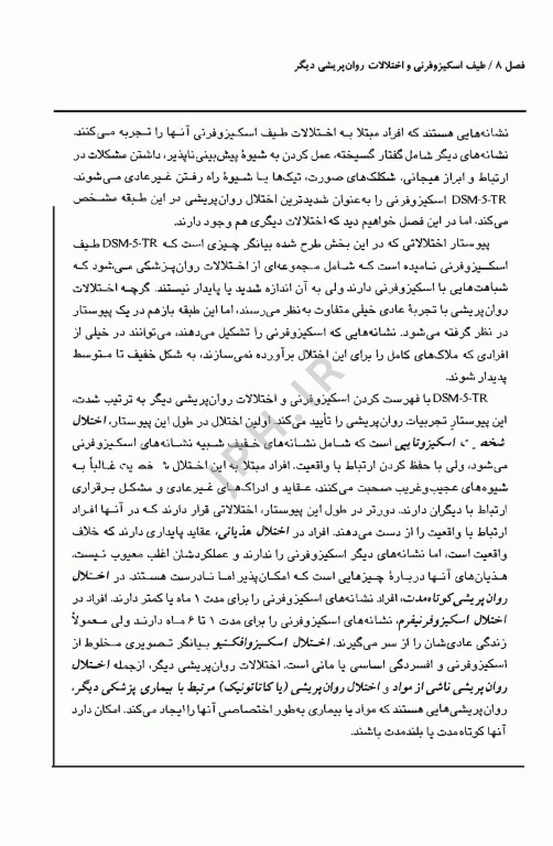 آسیب‌شناسی روانی جلد دوم اثر سوزان نولن- هوکسما