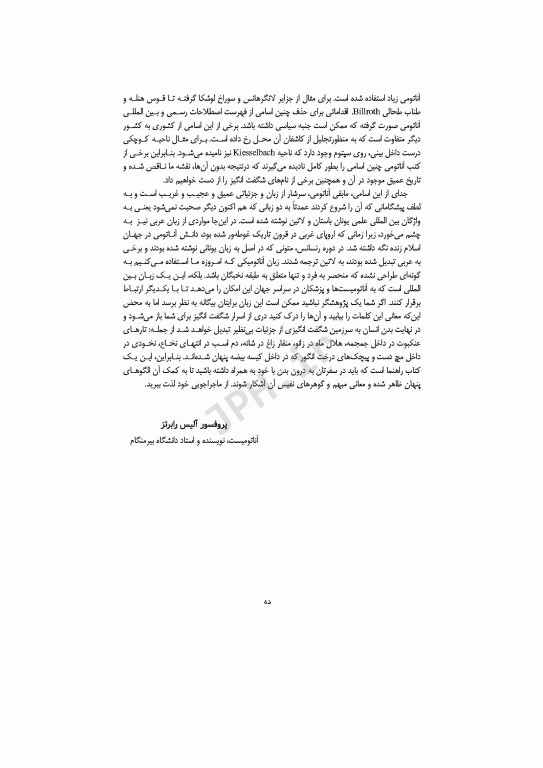 راز زبان آناتومی