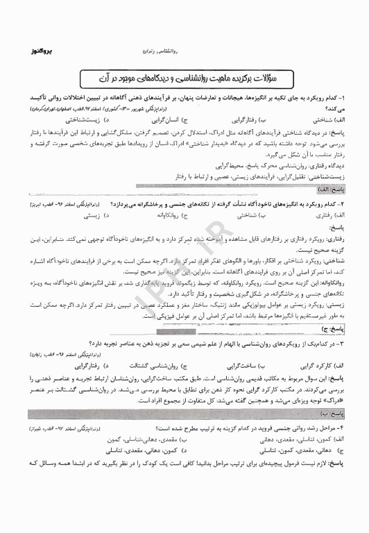 درسنامه پروگنوز علوم پایه دندانپزشکی روان‌شناسی 1404