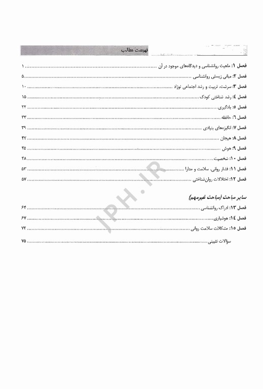 درسنامه پروگنوز علوم پایه دندانپزشکی روان‌شناسی 1404