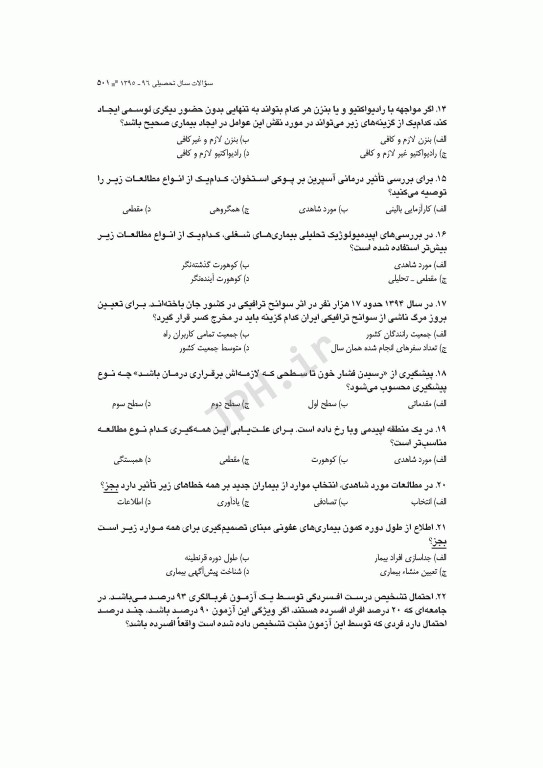 آزمون‌های کنکور ارشد وزارت بهداشت MSE اپیدمیولوژی 2جلدی