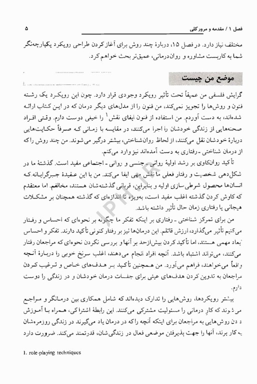 نظریه و کاربست مشاوره و روان درمانی جرالد کری