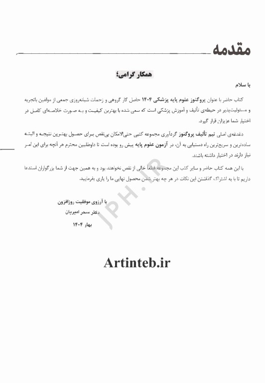 مجموعه سوالات کنکور ارشد و دکترا ایمنی‌شناسی