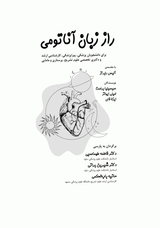 راز زبان آناتومی