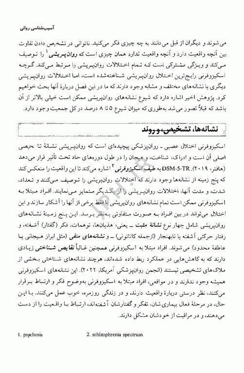 آسیب‌شناسی روانی جلد دوم اثر سوزان نولن- هوکسما