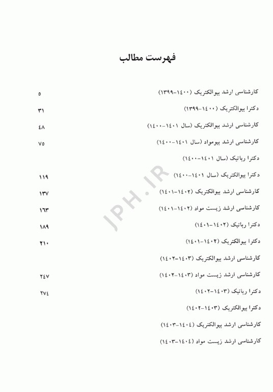 مجموعه سوالات کنکور کارشناسی ارشد و دکترای مهندسی پزشکی