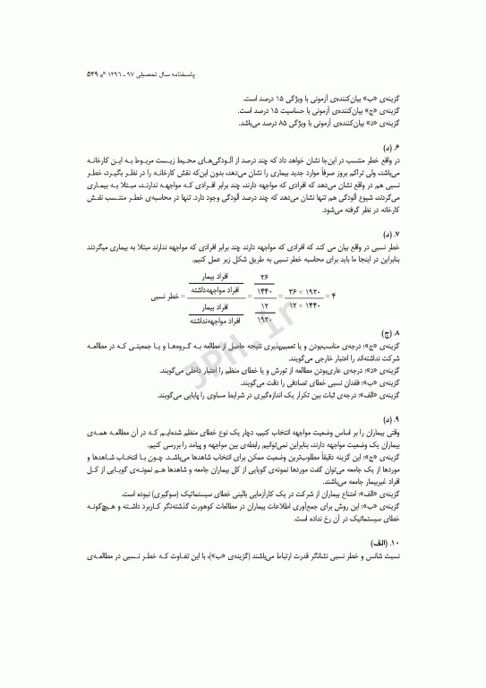 آزمون‌های کنکور ارشد وزارت بهداشت MSE اپیدمیولوژی 2جلدی