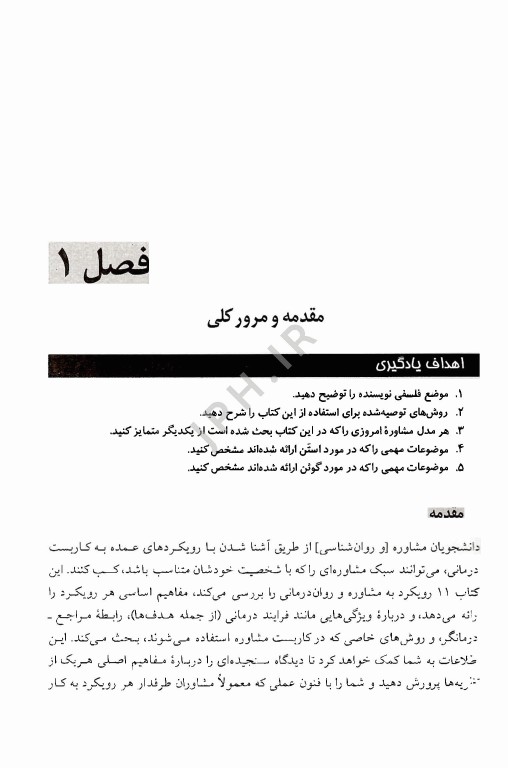 نظریه و کاربست مشاوره و روان درمانی جرالد کری