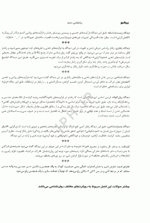 درسنامه پروگنوز علوم پایه دندانپزشکی روان‌شناسی 1404