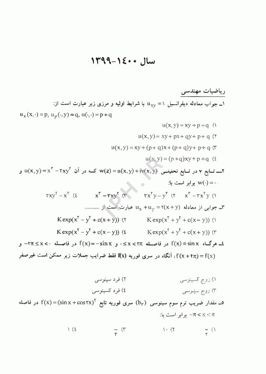 مجموعه سوالات کنکور کارشناسی ارشد و دکترای مهندسی پزشکی