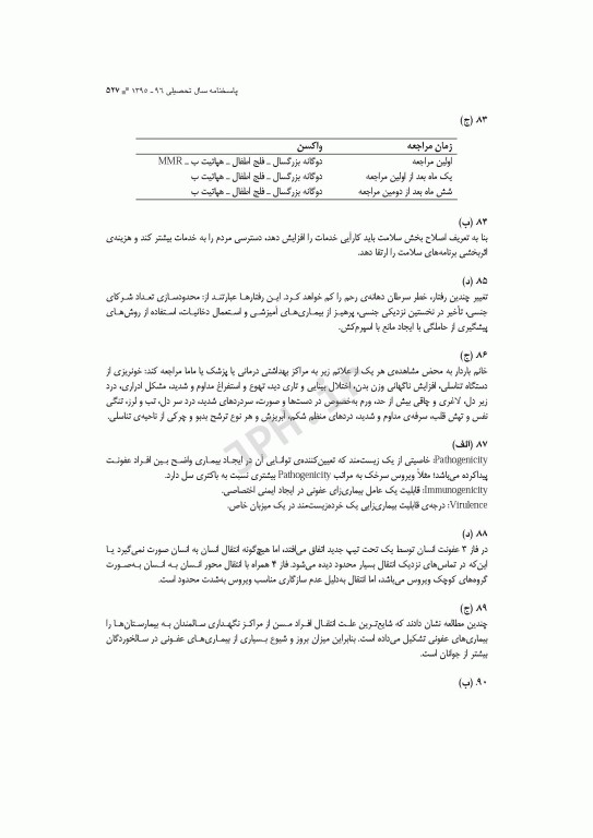 آزمون‌های کنکور ارشد وزارت بهداشت MSE اپیدمیولوژی جلد دوم