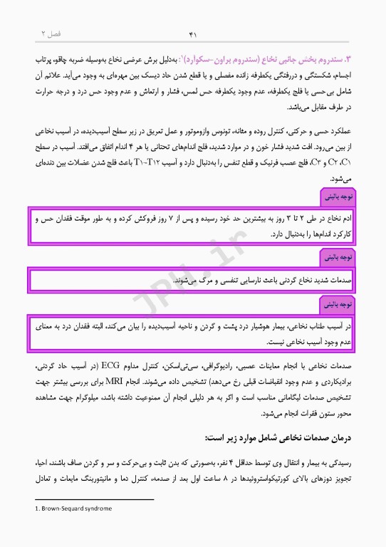 دانستنی‌های کمک جراح در جراحی‌های ستون فقرات و اعصاب محیطی