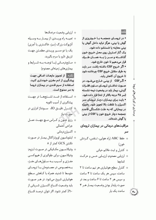 پرستاری در اورژانس‌های تروما