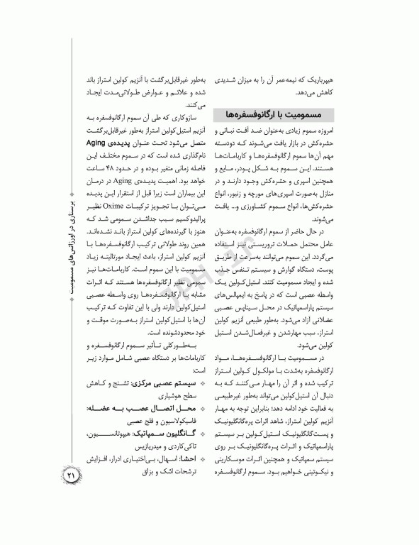 پرستاری در اورژانس‌های مسمومیت