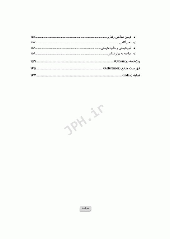 پرستاری در اورژانس‌های تروما