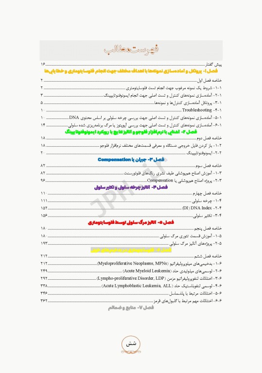 از تشخیص تا رویکرد به درمان بیماری‌ها با فلوسایتومتری