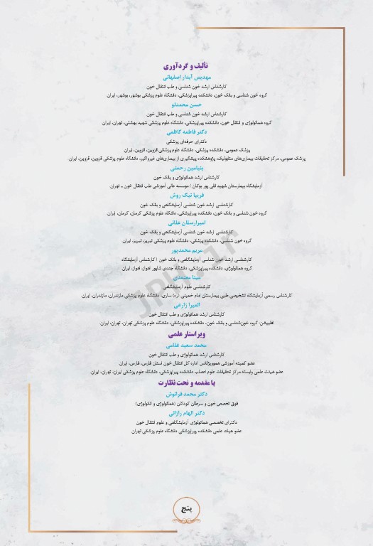 از تشخیص تا رویکرد به درمان بیماری‌ها با فلوسایتومتری