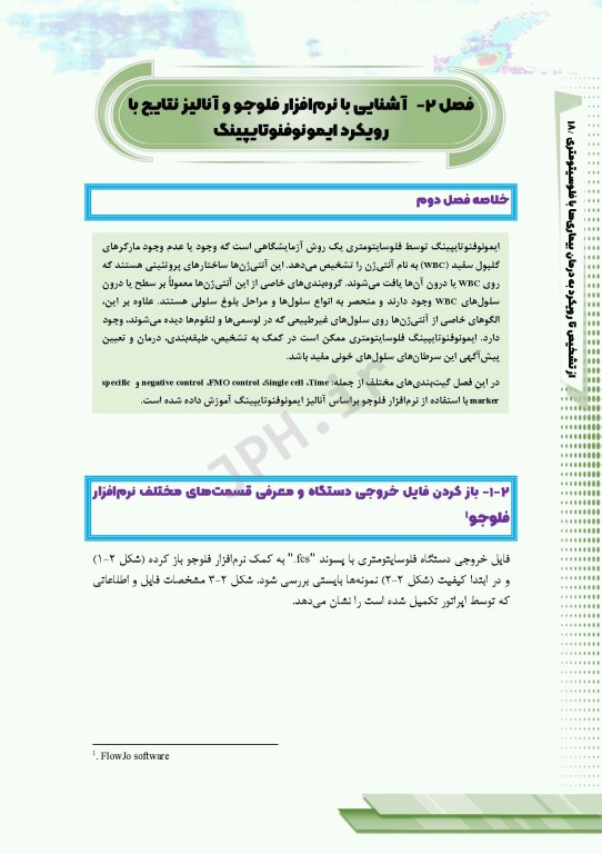 از تشخیص تا رویکرد به درمان بیماری‌ها با فلوسایتومتری