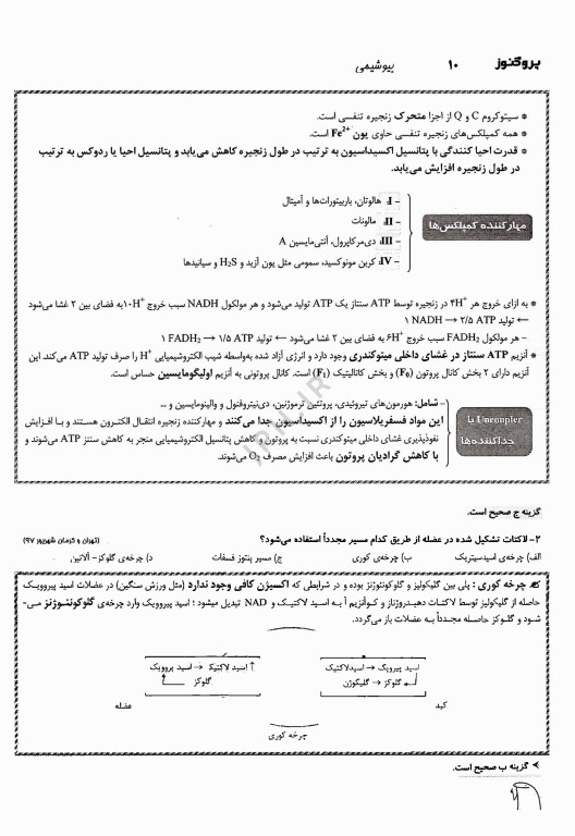 گنجینه سوالات پروگنوز علوم پایه دندان‌پزشکی بیوشیمی 1404