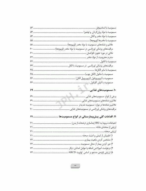 پرستاری در اورژانس‌های مسمومیت