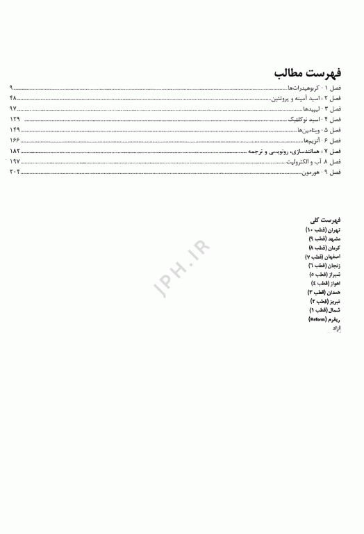 گنجینه سوالات پروگنوز علوم پایه دندان‌پزشکی بیوشیمی 1404