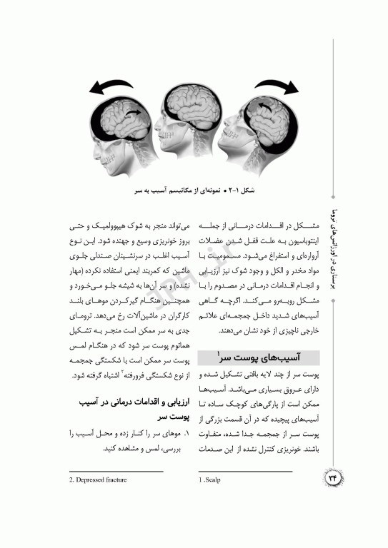 پرستاری در اورژانس‌های تروما