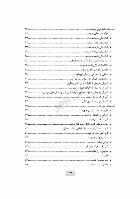 پرستاری در اورژانس‌های تروما