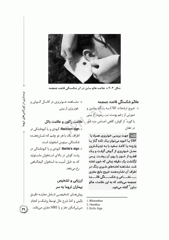 پرستاری در اورژانس‌های تروما