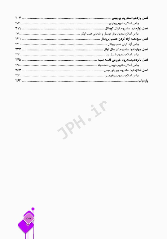 دانستنی‌های کمک جراح در جراحی‌های ستون فقرات و اعصاب محیطی