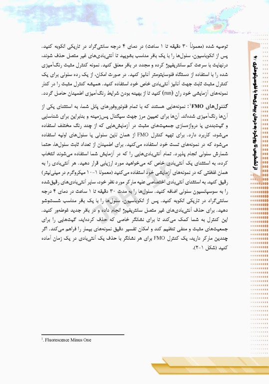 از تشخیص تا رویکرد به درمان بیماری‌ها با فلوسایتومتری