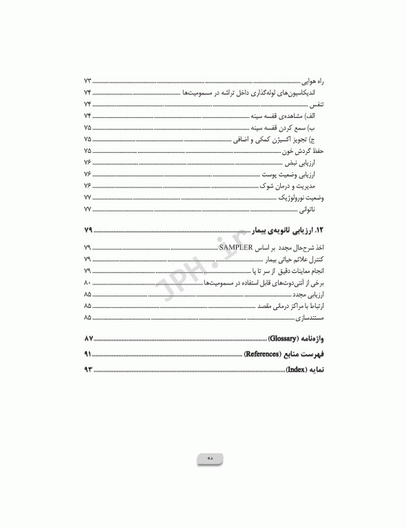 پرستاری در اورژانس‌های مسمومیت