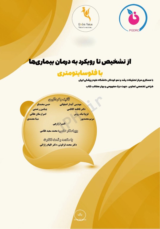 از تشخیص تا رویکرد به درمان بیماری‌ها با فلوسایتومتری