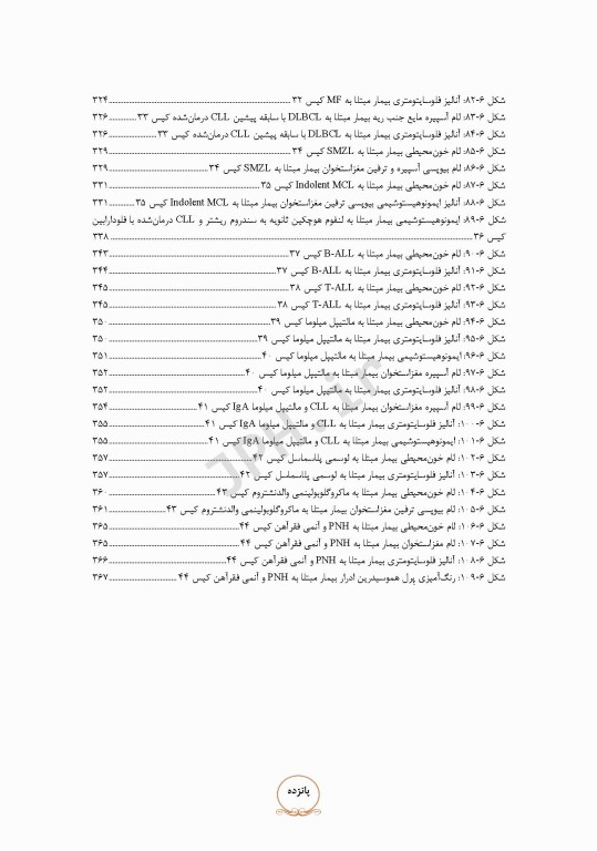 از تشخیص تا رویکرد به درمان بیماری‌ها با فلوسایتومتری