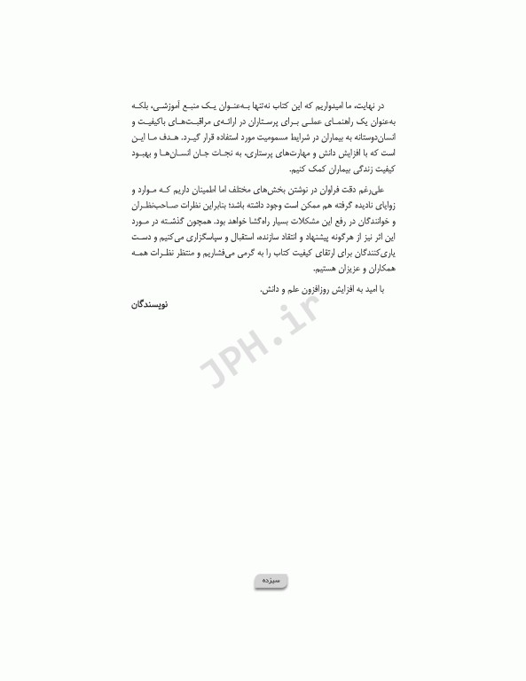 پرستاری در اورژانس‌های مسمومیت