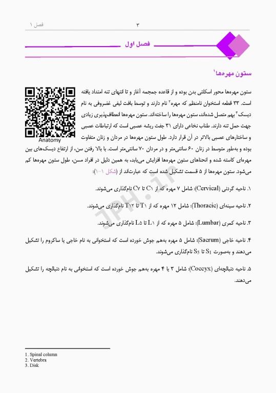 دانستنی‌های کمک جراح در جراحی‌های ستون فقرات و اعصاب محیطی