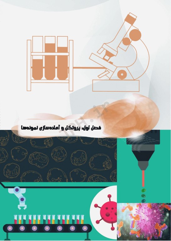 از تشخیص تا رویکرد به درمان بیماری‌ها با فلوسایتومتری