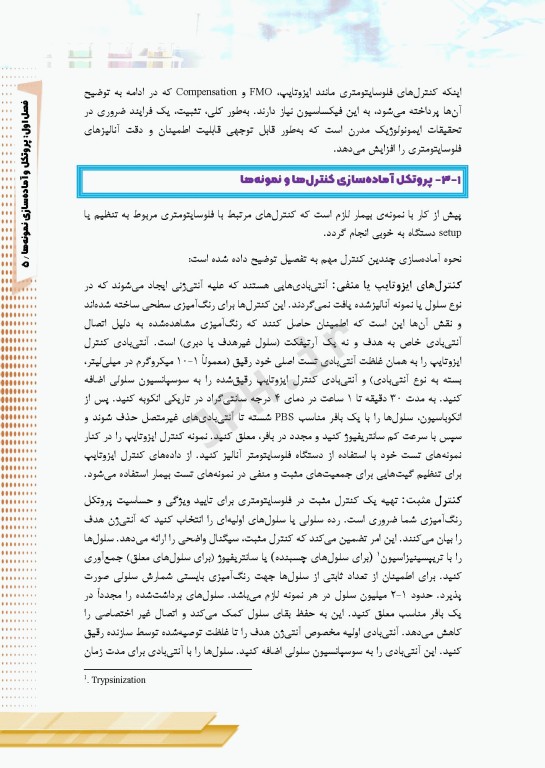 از تشخیص تا رویکرد به درمان بیماری‌ها با فلوسایتومتری