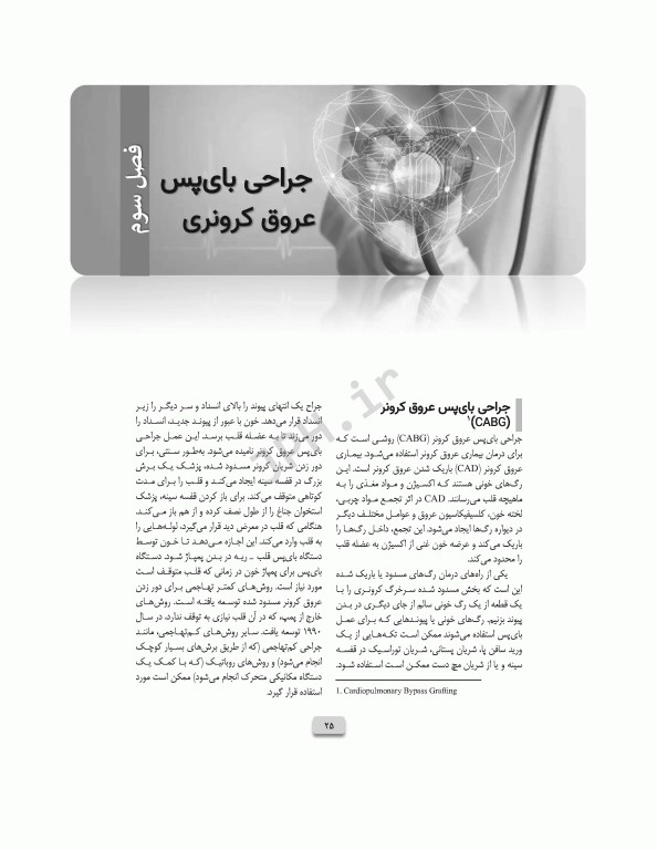 مراقبت‌های پرستاری و تغذیه‌ای در مداخلات تهاجمی قلب و عروق