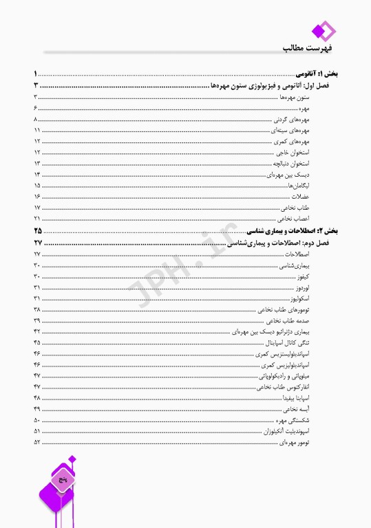 دانستنی‌های کمک جراح در جراحی‌های ستون فقرات و اعصاب محیطی