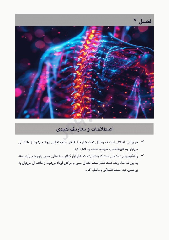 دانستنی‌های کمک جراح در جراحی‌های ستون فقرات و اعصاب محیطی